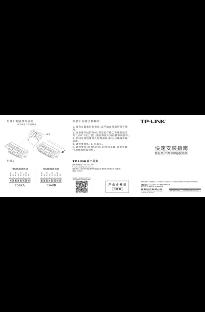 TP-LINK TL-ED5e024 V1.0